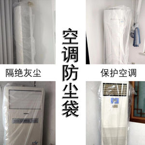 空调防尘袋空调保护套防灰清洁