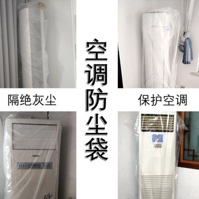 空调防尘袋空调保护套防灰清洁