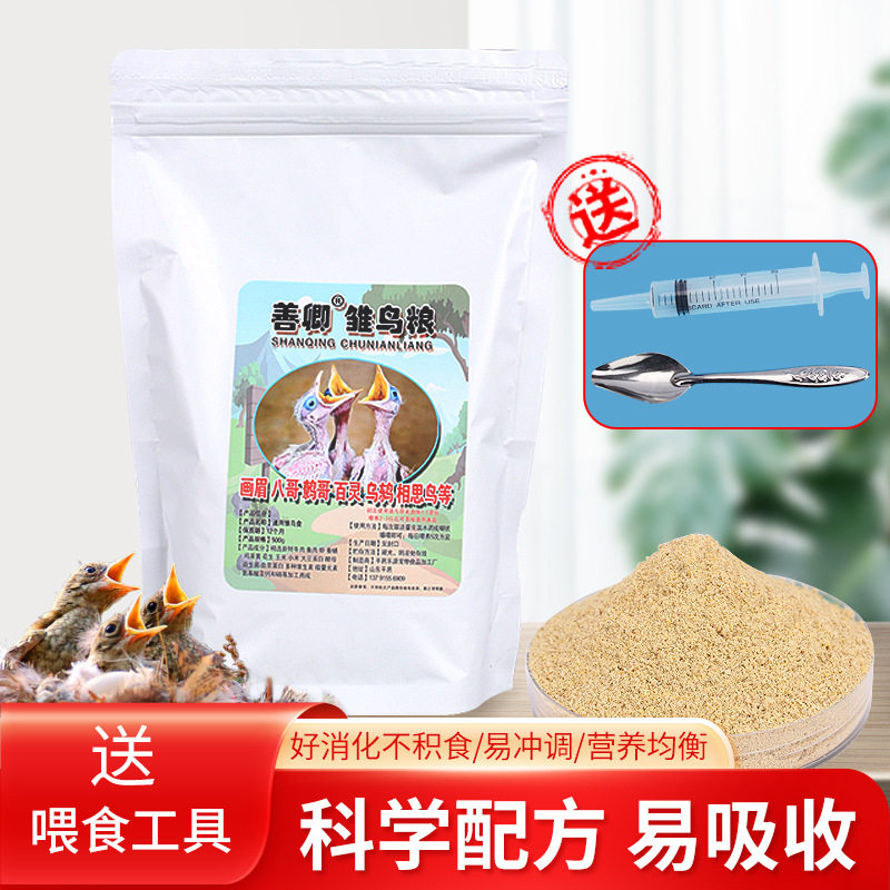 八哥鹩哥画眉幼鸟雏鸟粮相思百灵营养粉善卿小鸟饲料食物粮食