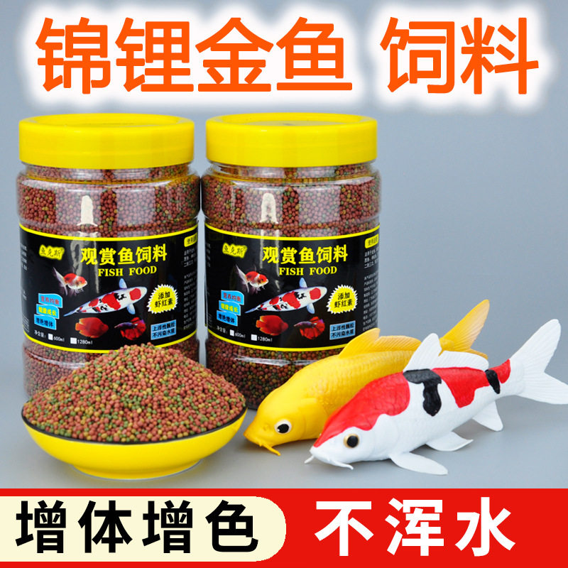 锦鲤鱼饲料草金鱼鱼粮家用热带鱼鱼料观赏鱼小型鱼苗颗粒鱼食