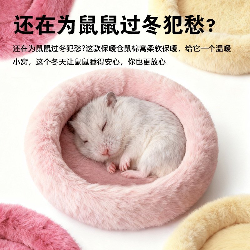 跨境圆形北极绒仓鼠垫子可水洗小型宠物床保暖小宠棉窝垫冬季保温,宠物/宠物食品及用品,窝,淘宝优惠券,粉丝福利购,淘宝优惠卷