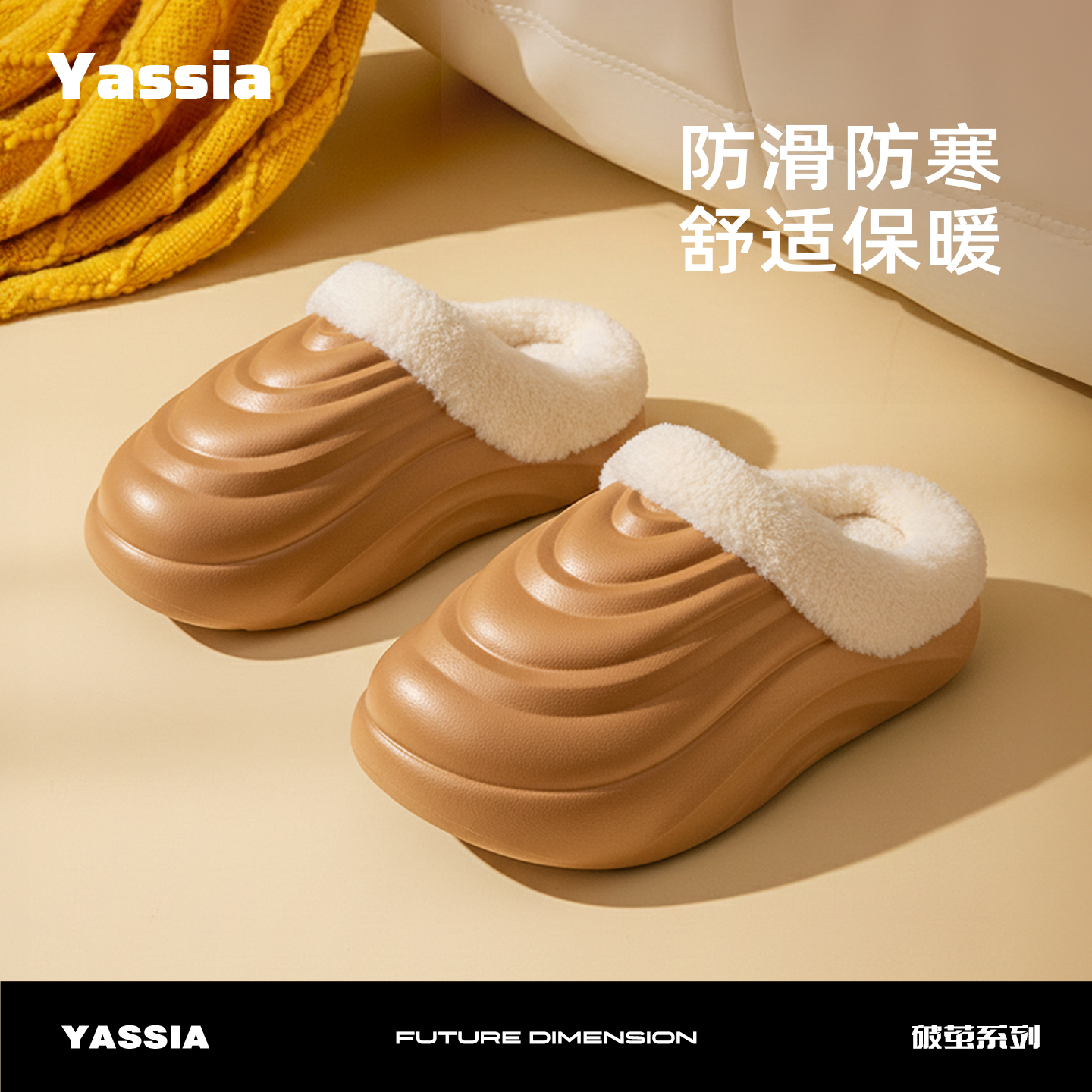 亚束破茧2025新款居家棉拖保暖女男秋冬情侣加绒室内毛绒拖鞋抗菌