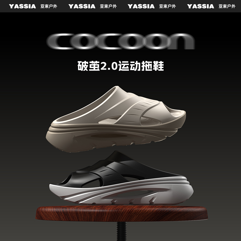 亚束2025新品破茧运动拖鞋夏季情侣防滑抗菌休闲户外厚底沙滩凉拖