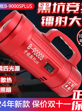 北京大华顶点B9000splus大功率激光镭射炮钓鱼灯黑坑野钓夜钓灯