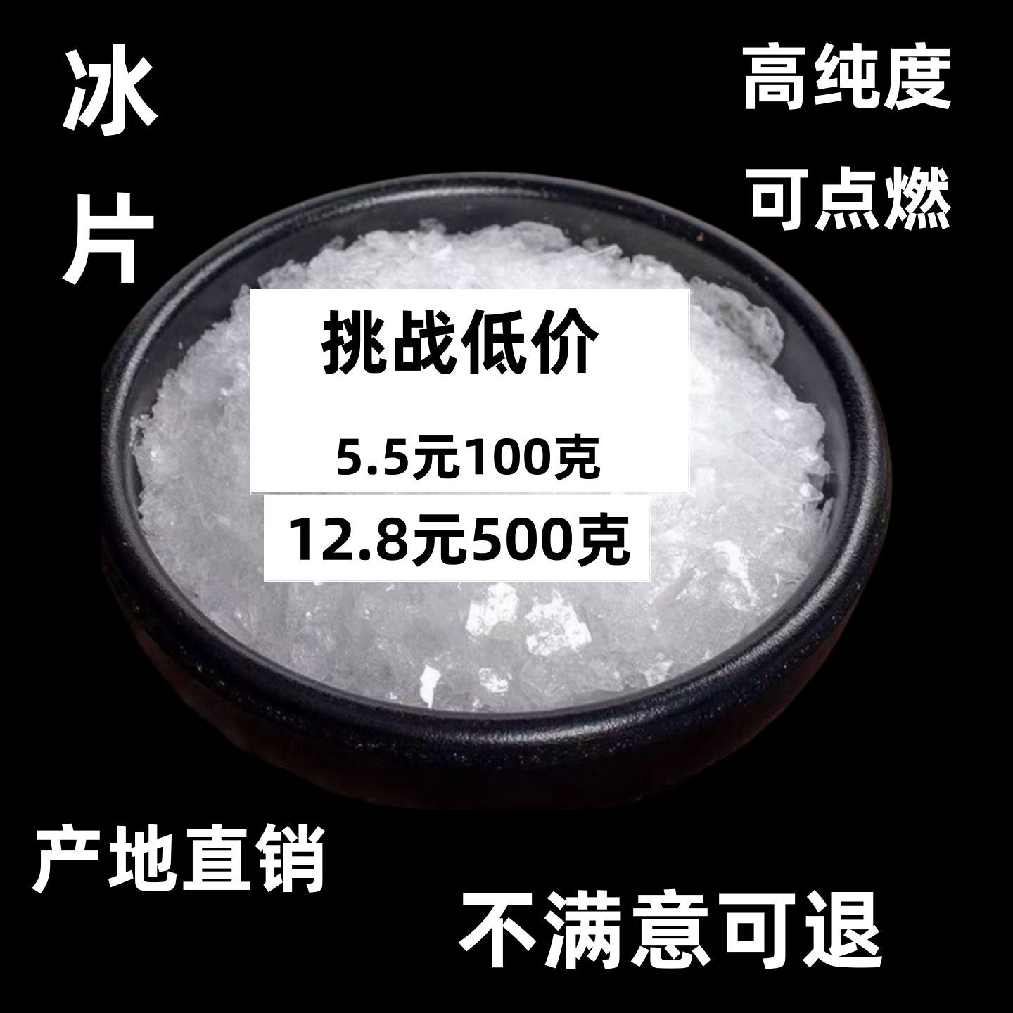 冰片中药材正品龙脑香梅花冰片天然 500g包邮特级冰片粉有薄荷脑