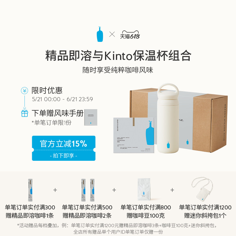 BlueBottleCoffee蓝瓶咖啡 精品即溶与KINTO保温杯组合 杯子咖啡