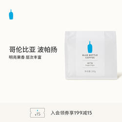 BlueBottleCoffee蓝瓶咖啡 哥伦比亚咖啡豆 水洗手冲烘焙咖啡