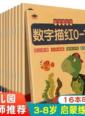 拼音描红本幼儿园儿童描写数字笔顺汉字0-10-100初学者铅笔练字帖