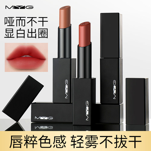 MYG磁铁黑管哑光显白泥保湿不易掉色防汗吃土色欧美潮色口红菁纯