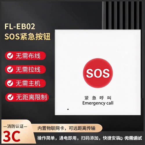 赋励智能SOS紧急呼叫器远程电话紧急按钮报警器医院养老院