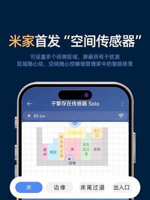 子擎人体存在感应器人在传感器SoloTrio毫米波智能联动已接入米家