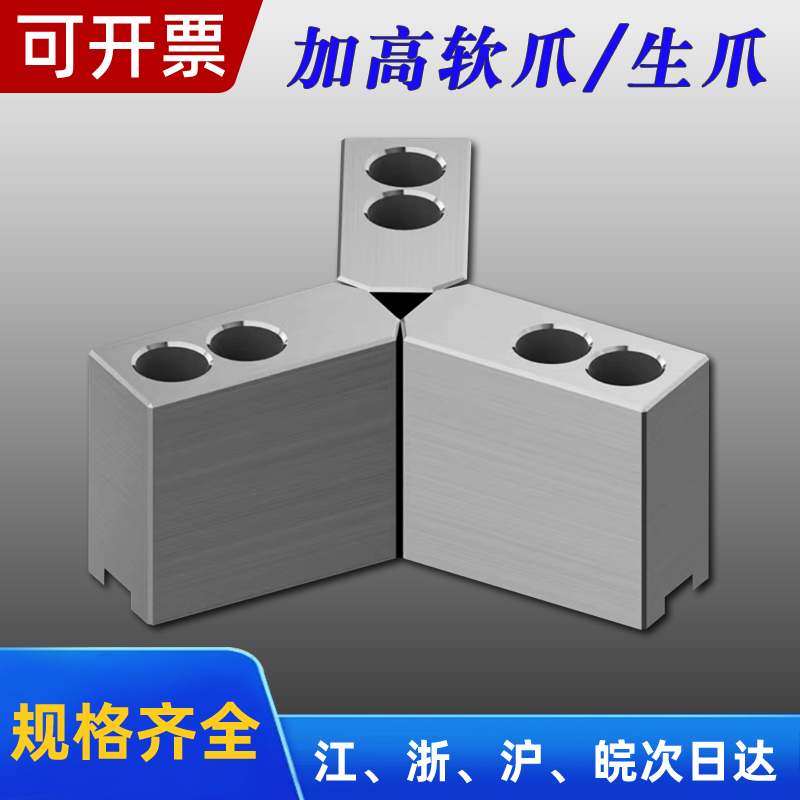 液压卡盘卡爪生爪硬爪5/6/8/10寸加高加宽三爪50-100非标定做