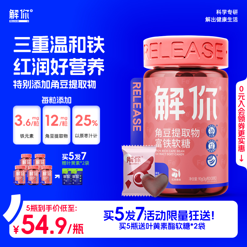 解你富铁软糖补血女性补铁红润