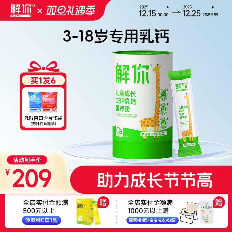 解你儿童成长CBP乳钙营养粉牛初乳维D维K镁锌3+岁学生青少年健康