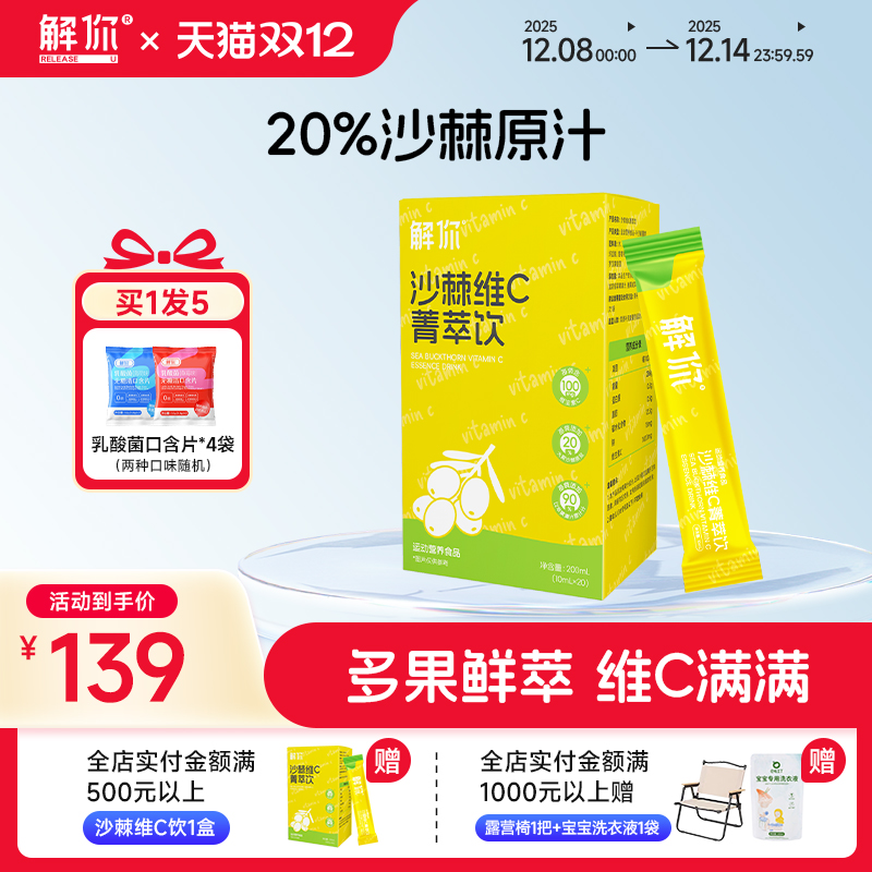 解你沙棘vc天然沙棘原浆补充vc