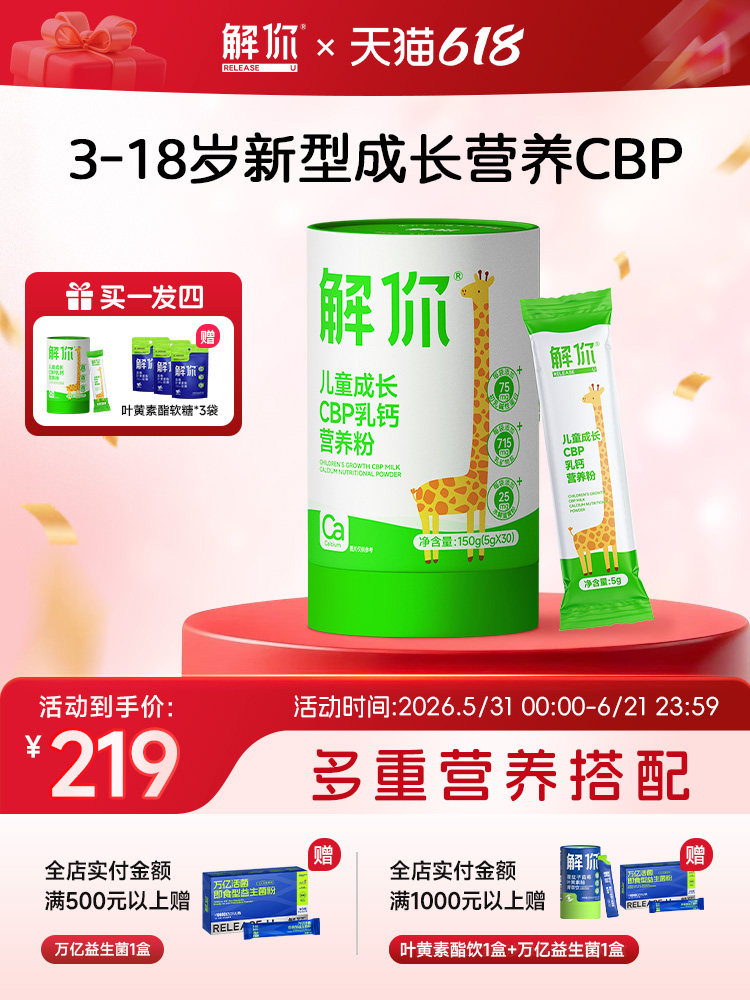 解你儿童成长CBP乳钙营养粉牛初乳维D维K镁锌3+岁学生青少年健康