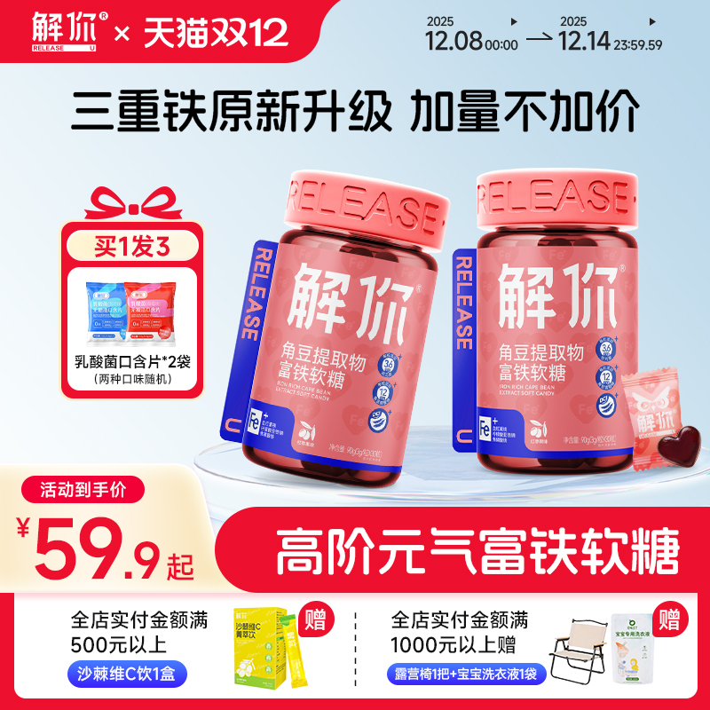 解你角豆提取物富铁软糖气色红润