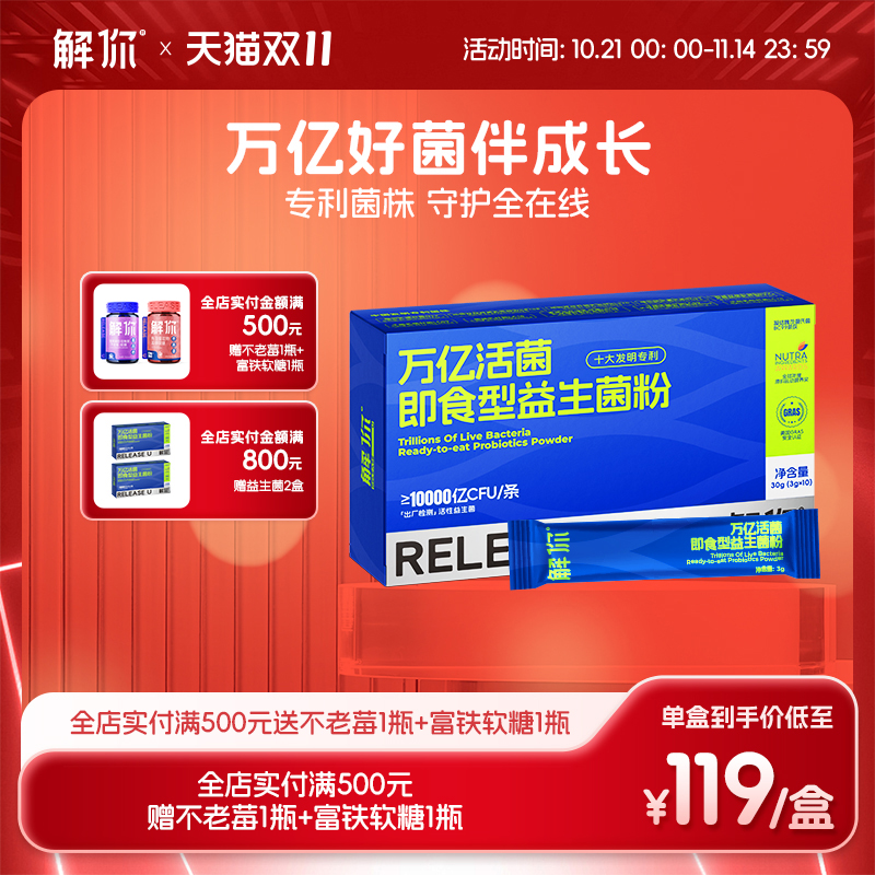 解你万亿活性益生菌粉成人儿童肠胃