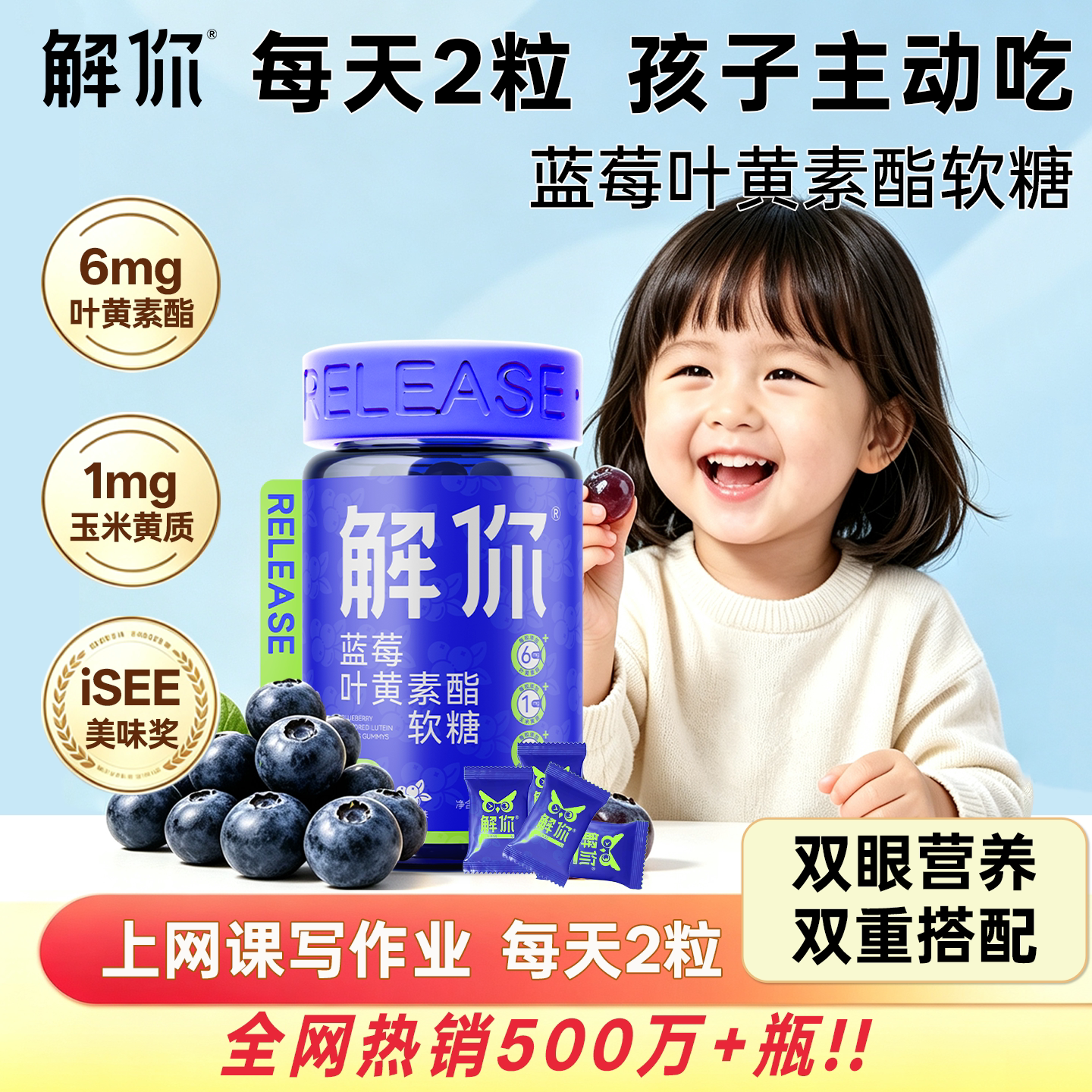 解你蓝莓叶黄素酯软糖儿童学生青少年维生素玉米黄质叶黄素软糖