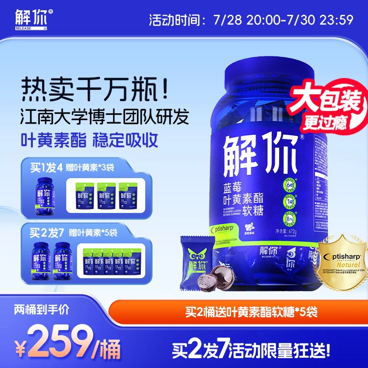 解你叶黄素酯软糖大胖桶160粒