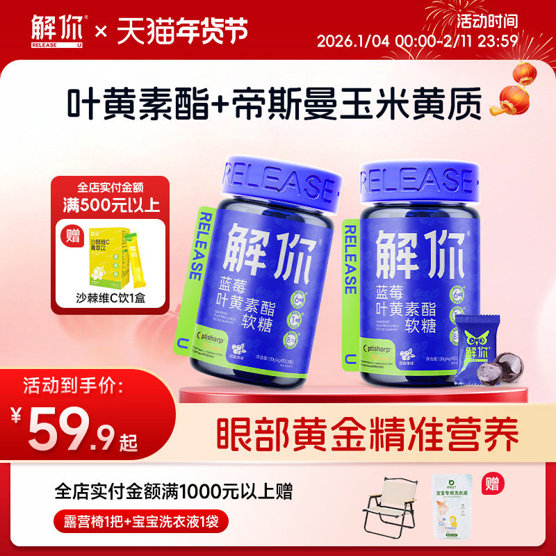 江南大学联合研发解你蓝莓叶黄素酯软糖儿童成人维生素正品旗舰店