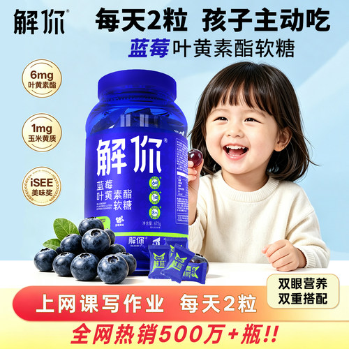 解你儿童叶黄素酯软糖大桶