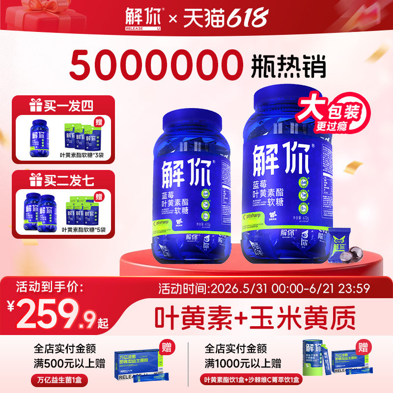 解你蓝莓叶黄素酯软糖儿童维生素玉米黄质专利易吸收江南大学研发