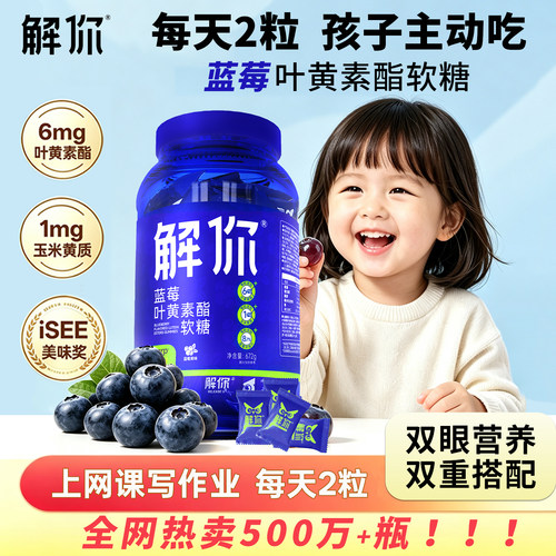 解你儿童叶黄素酯软糖大桶