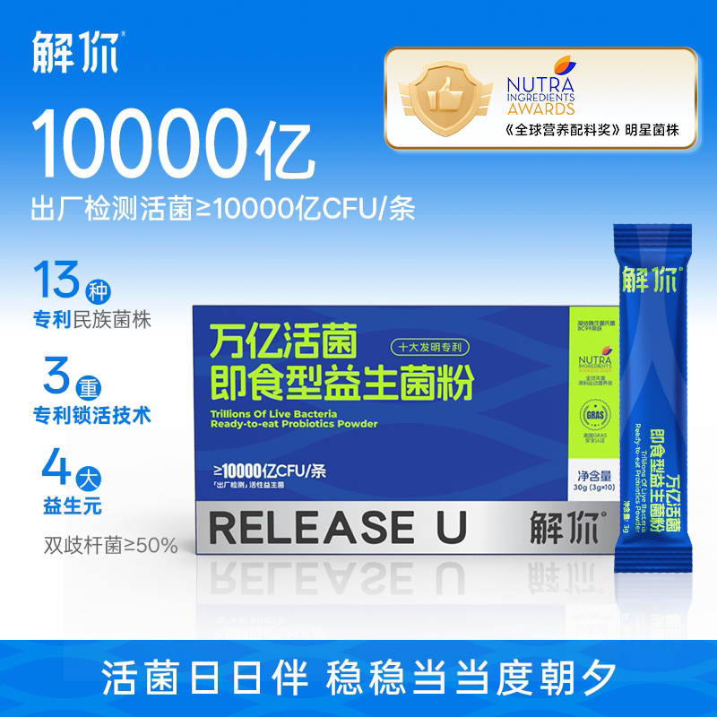 解你万亿活性益生菌粉专注儿童男性女性成人大人老年肠胃肠道正品
