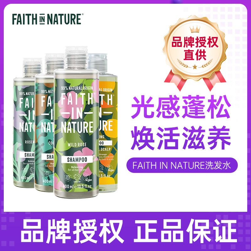 FaithInNature洗发水400ml