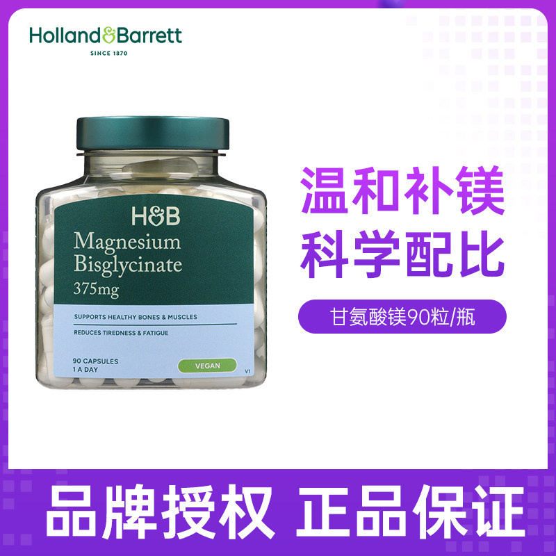 hb荷柏瑞双甘氨酸镁胶囊女士补镁成人睡眠肌肉镁元素补充剂90粒 - 实物图