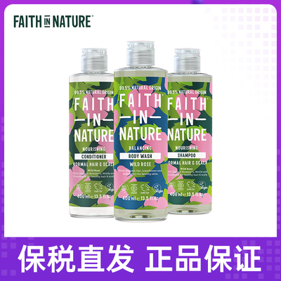 英国faithinnature野玫瑰男女去油蓬松洗发水护发素沐浴露400ml