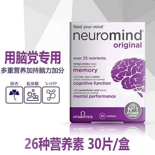 英国原装进口薇塔贝尔银杏叶提取物精华补大脑营养补充剂补剂