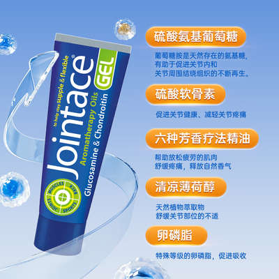 英国薇塔贝尔Jointace外用氨糖关节精华油氨糖凝胶按摩膏 26.8月