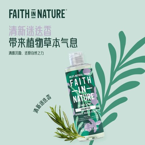FaithInNature英国信仰自然无硅油男女果香去屑滋润洗发水400ml