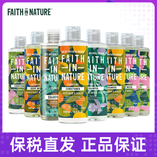 FaithInNature英国信仰自然无硅油男女果香去屑滋润洗发水400ml