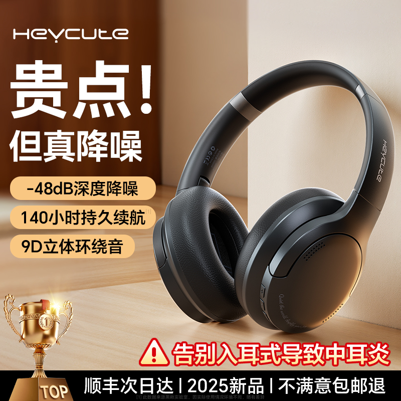 【降噪T0P.1】降噪第1名头戴耳机