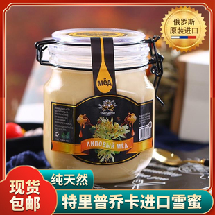 特里普乔卡俄罗斯椴树蜜蜂蜜纯正天然进口雪蜜正宗土蜂蜜结晶蜜