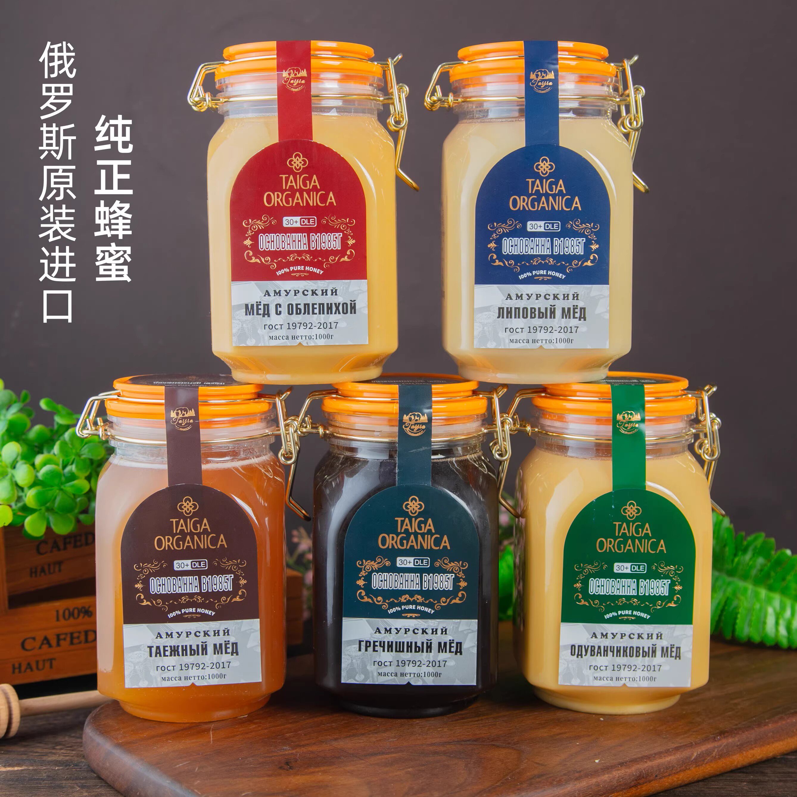 俄罗斯原装进口蜂蜜纯正天然水飞蓟百花蜜椴树蜜沙棘蜜农家土蜂蜜