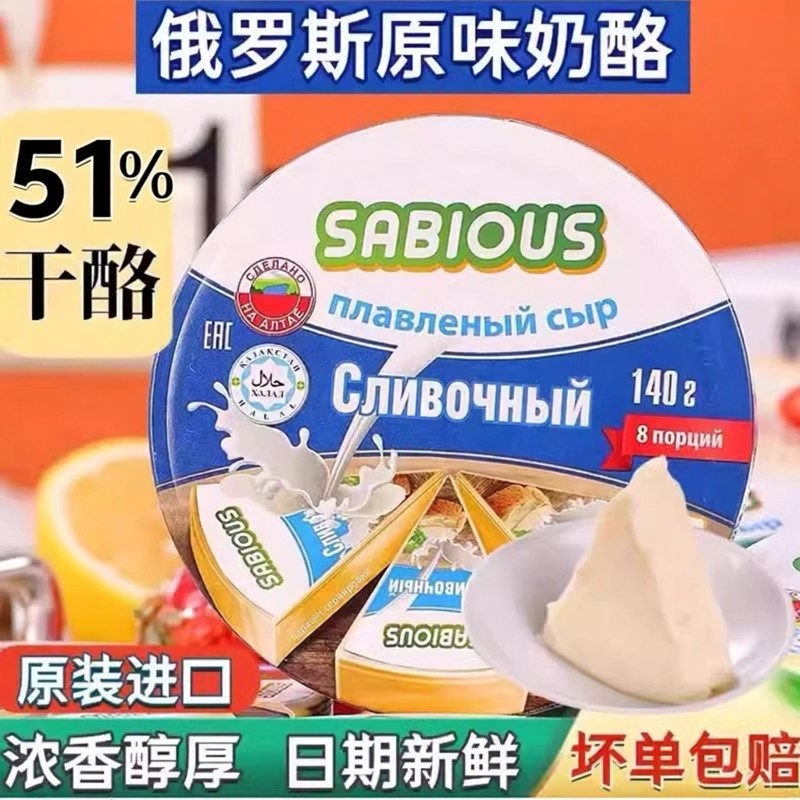 俄罗斯进口奶酪芝士原装小三角纯正干酪咸味奶豆腐烘焙即食正品