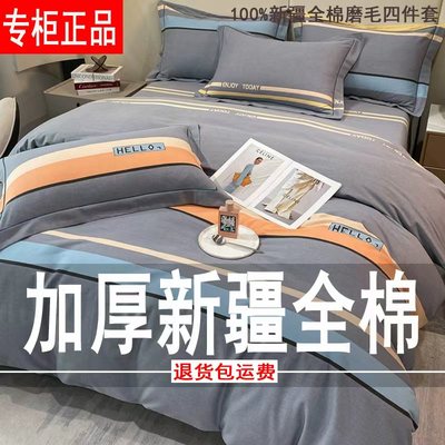 加厚款全棉磨毛被套单件四件套