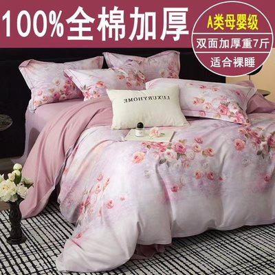 A类母婴级100%全棉加厚四件套