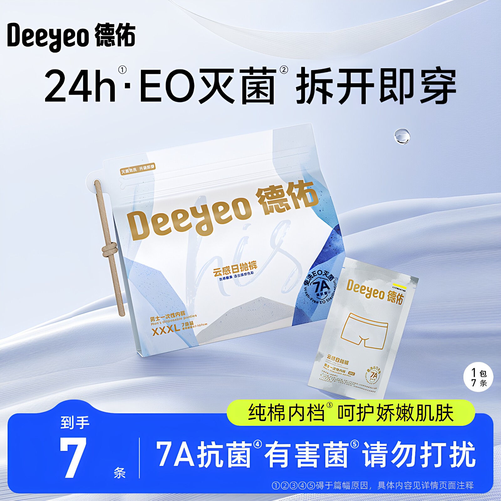 德佑一次性男士平角内裤无菌免洗图片