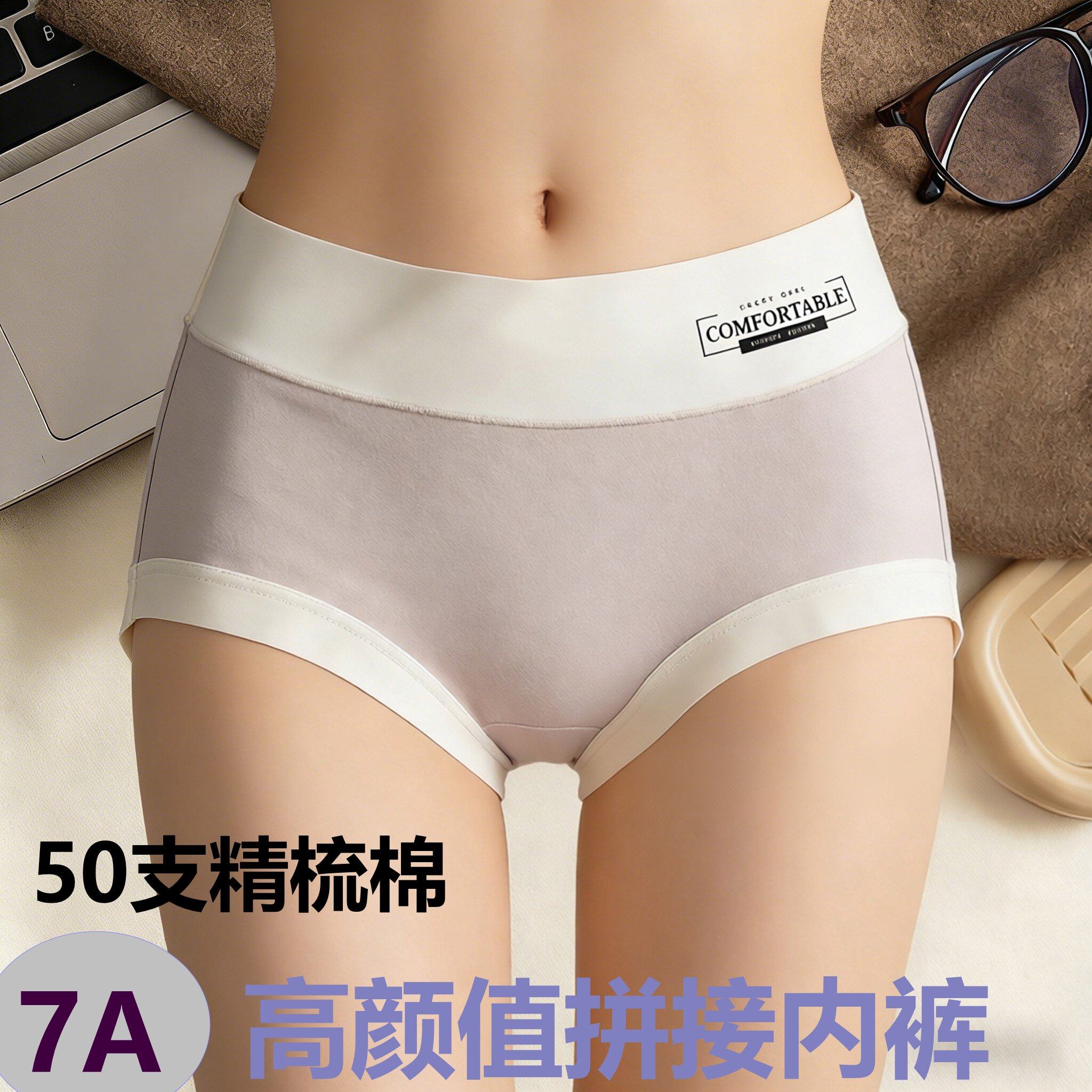 高颜值拼接内裤50支精梳纯棉中腰无痕裸感7A抗菌字母舒适包臀三角,女士内衣/男士内衣/家居服,女三角裤,淘宝优惠券,粉丝福利购,淘宝优惠卷