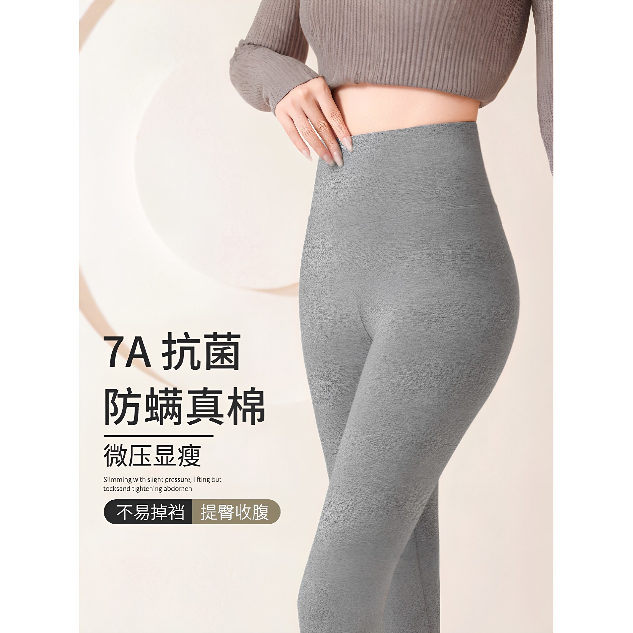 7A抗菌秋冬高腰显瘦打底裤