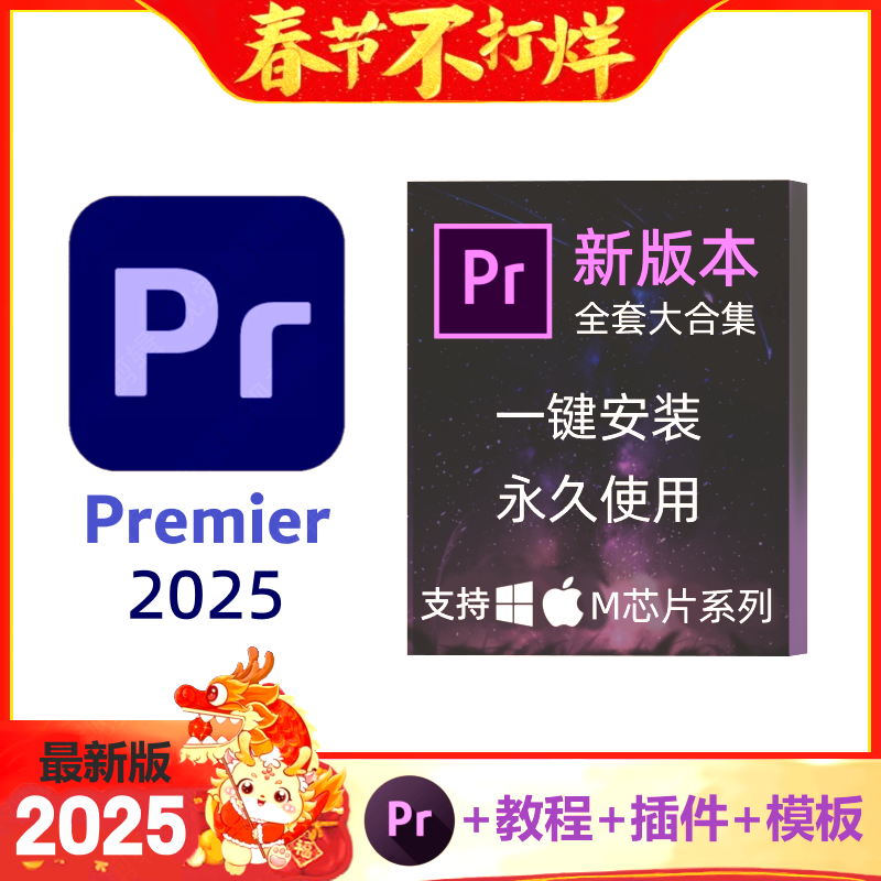 pr2025视频剪辑软件中文包premiere pro版专业远程安装win苹果mac,商务/设计服务,样图/效果图销售,淘宝优惠券,粉丝福利购,淘宝优惠卷