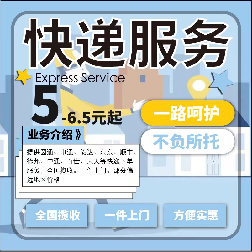 寄快递代下单大件服务优惠快递代发菜鸟裹裹优惠卷申通圆通极兔_虎窝淘