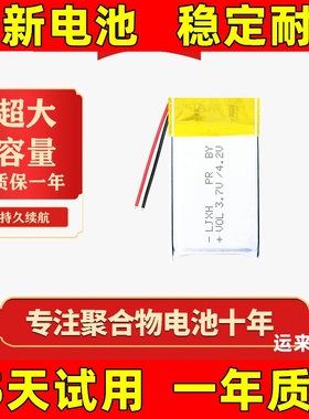 适用于 501421 511521 521521 501520 501522 手环电池电板 原装