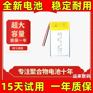 适用于 501421 511521 521521 501520 501522 手环电池电板 原装