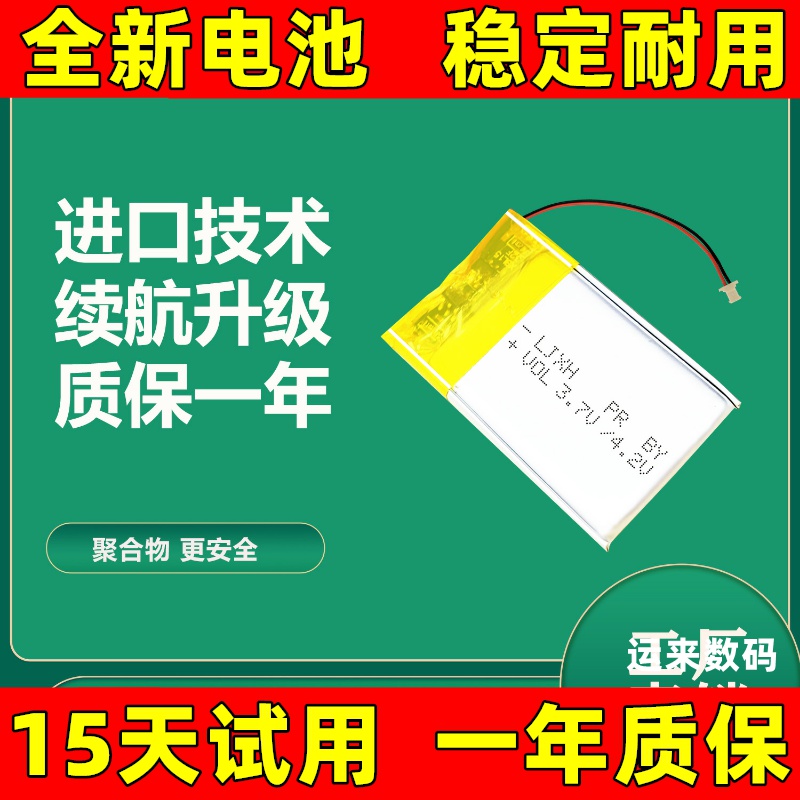 LJXH适米蛋二代K5S6电池